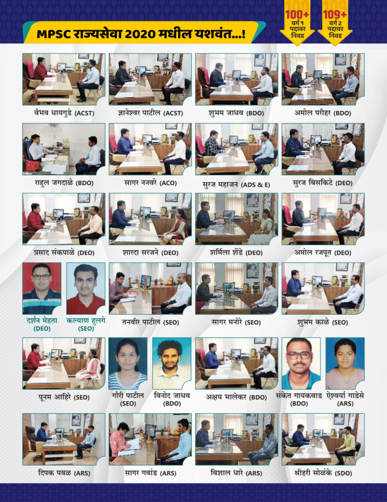 MPSC Result