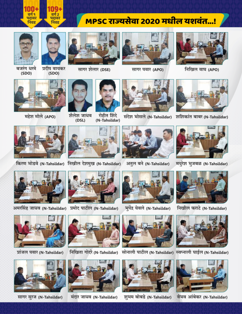 MPSC Result