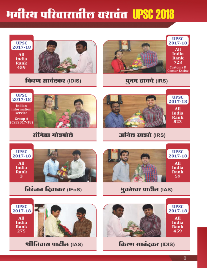 UPSC Result